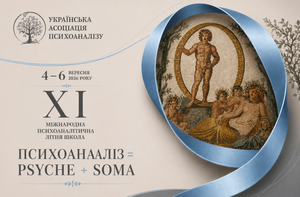 alt="Міжнародна психоаналітична літня школа"