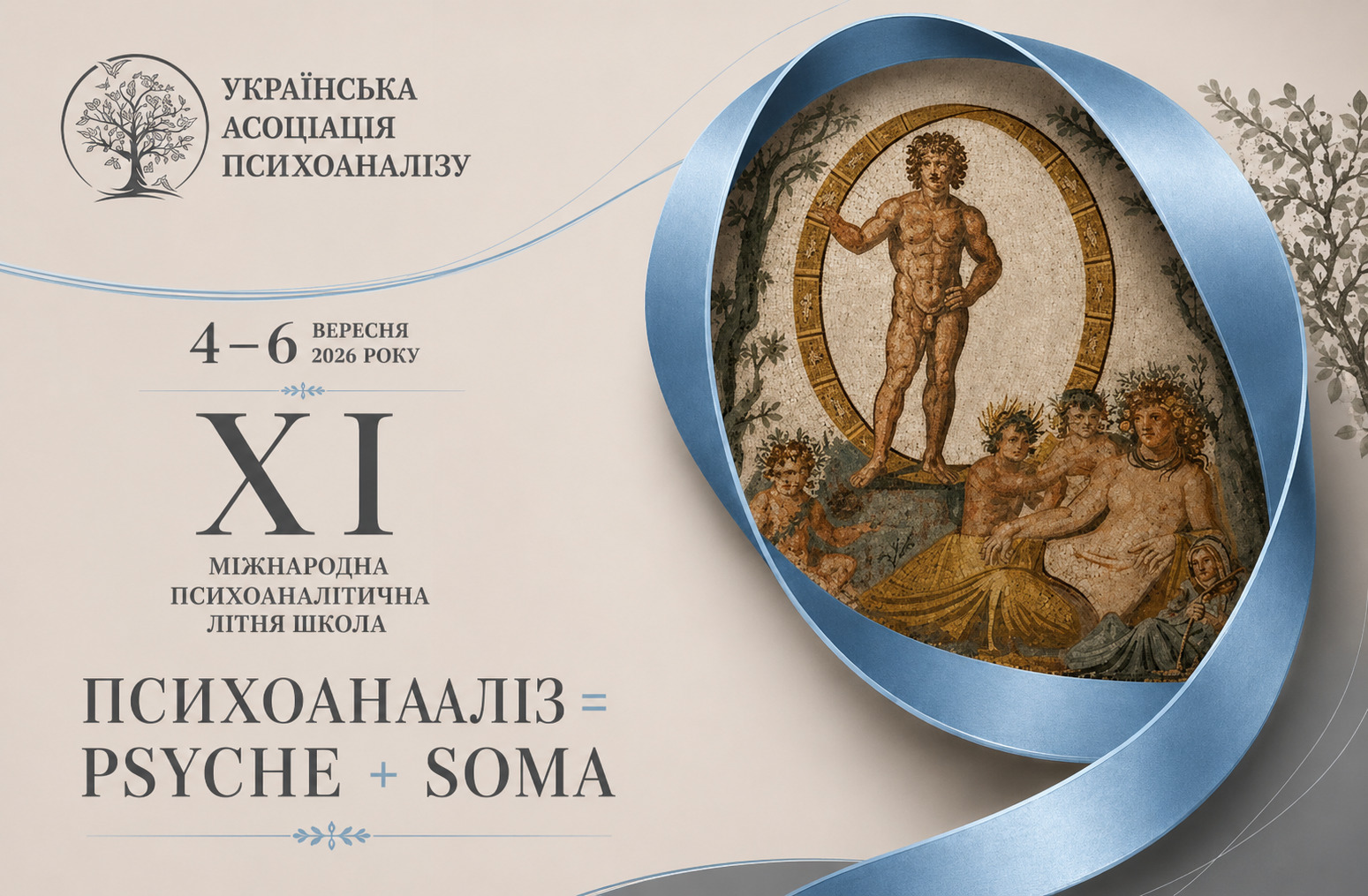 alt="Міжнародна психоаналітична літня школа"